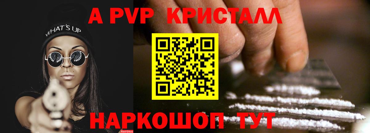 Орехово-Зуево  Alpha-PVP  Alfa_PVP СК КРИС  Вход с VPN  A-PVP Crystall  Alfa_PVP СК 