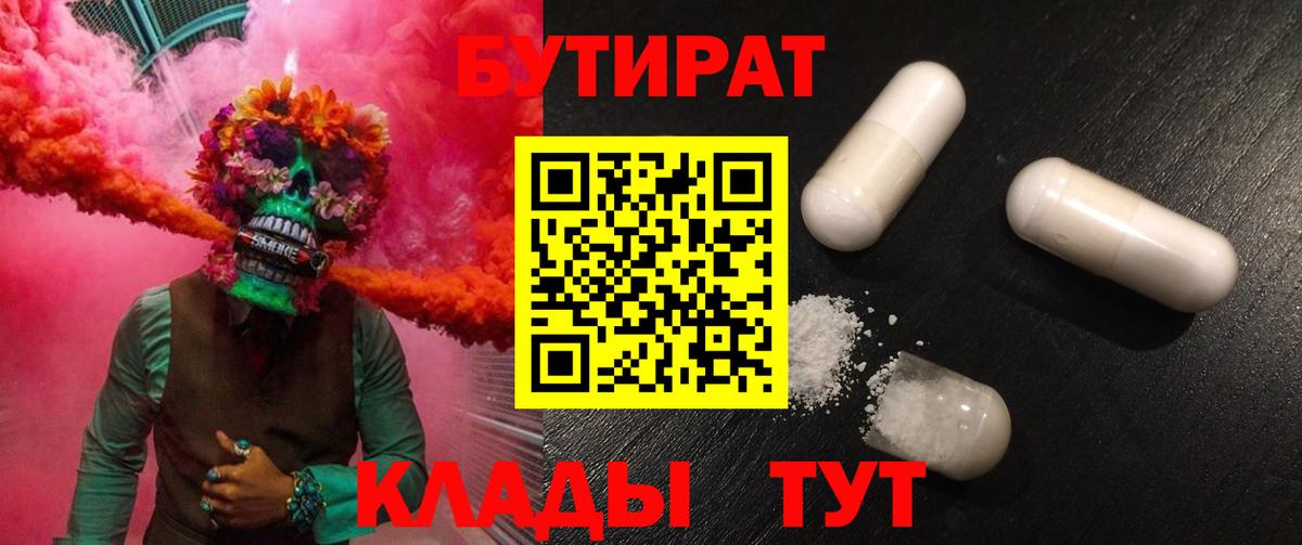 Бутират 1.4BDO Орехово-Зуево