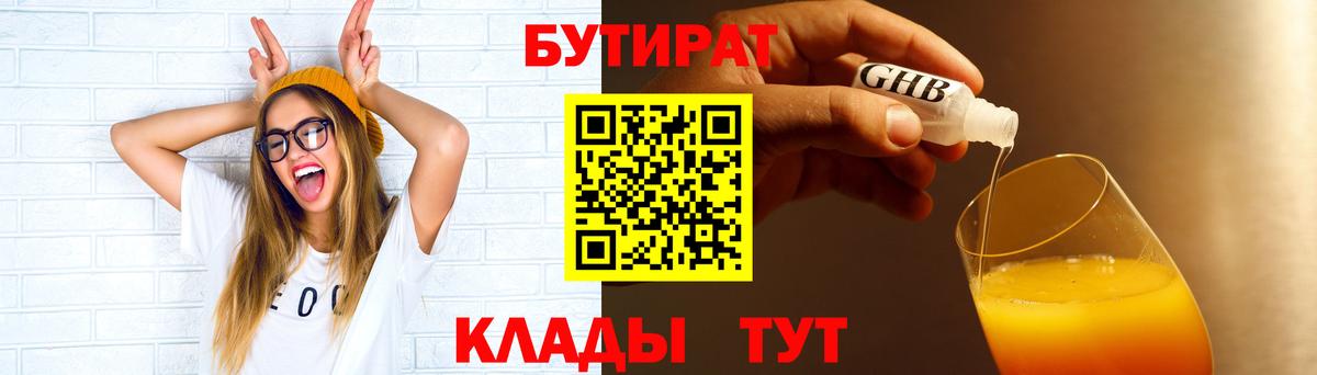 Бутират жидкий экстази  Вход с VPN  Орехово-Зуево 