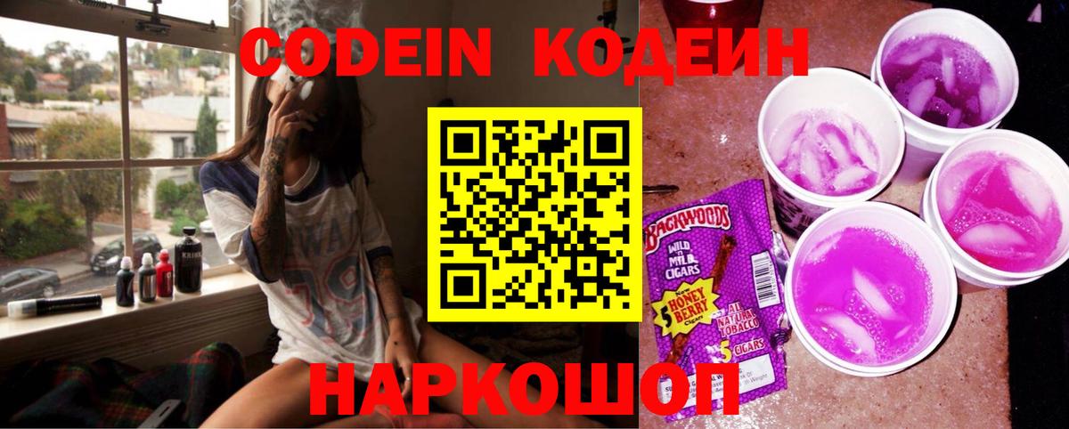 Кодеиновый сироп Lean напиток Lean (лин) Орехово-Зуево
