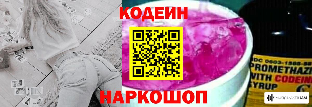 Орехово-Зуево  Codein Purple Drank  Кодеиновый сироп Lean напиток Lean (лин)  Вход с VPN 