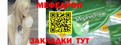 мефедрон Белореченск