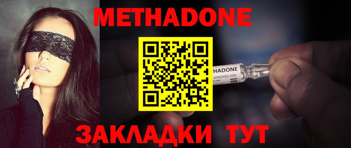МЕТАДОН VHQ Орехово-Зуево