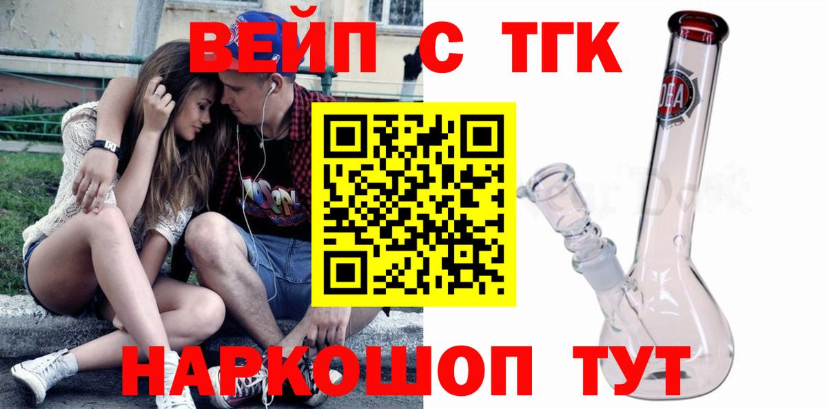 ТГК жижа Орехово-Зуево